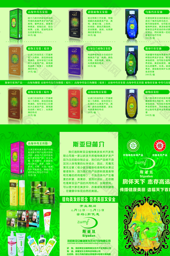 斯亞旦三折頁(yè)圖片