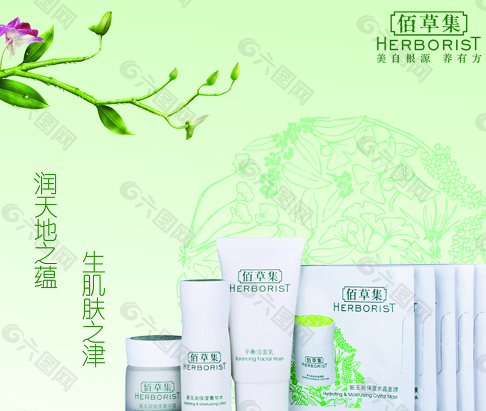 佰草集廣告圖片