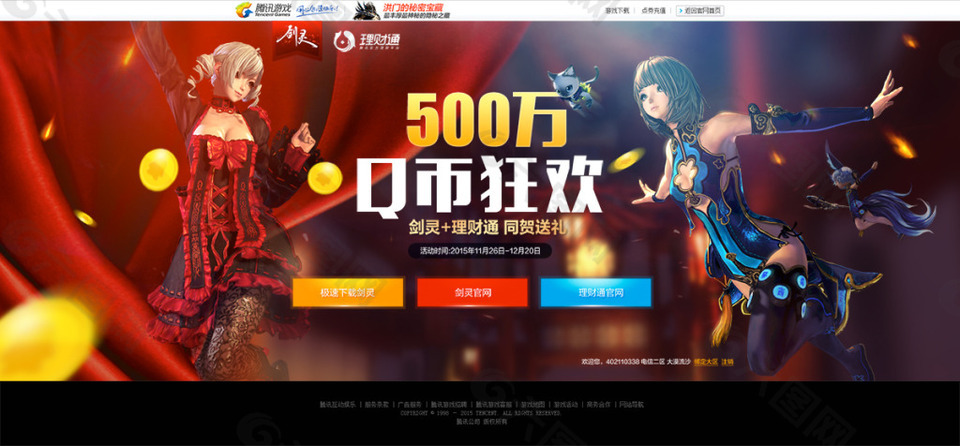 剑灵网游BANNER