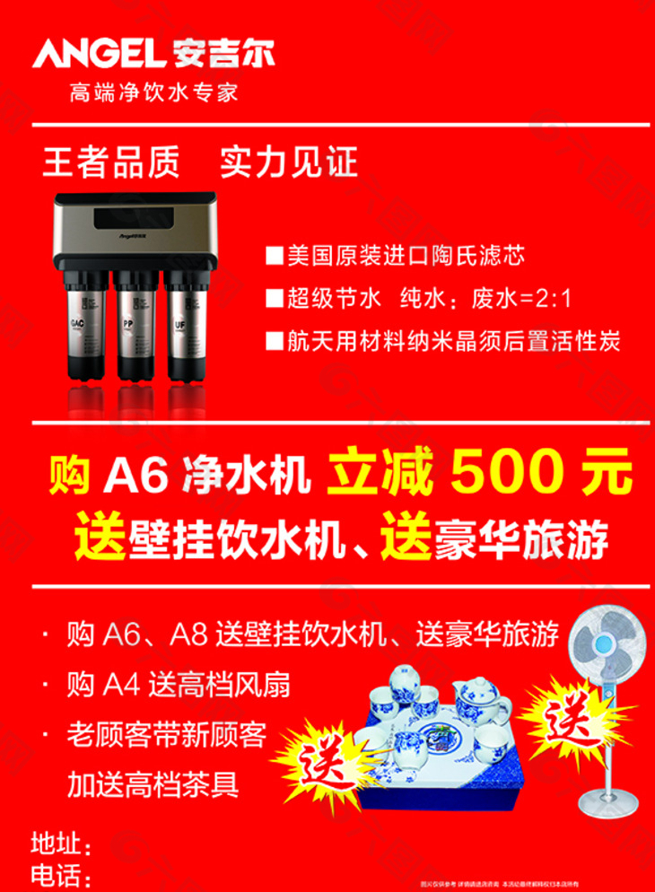 安吉爾凈水器DM圖片