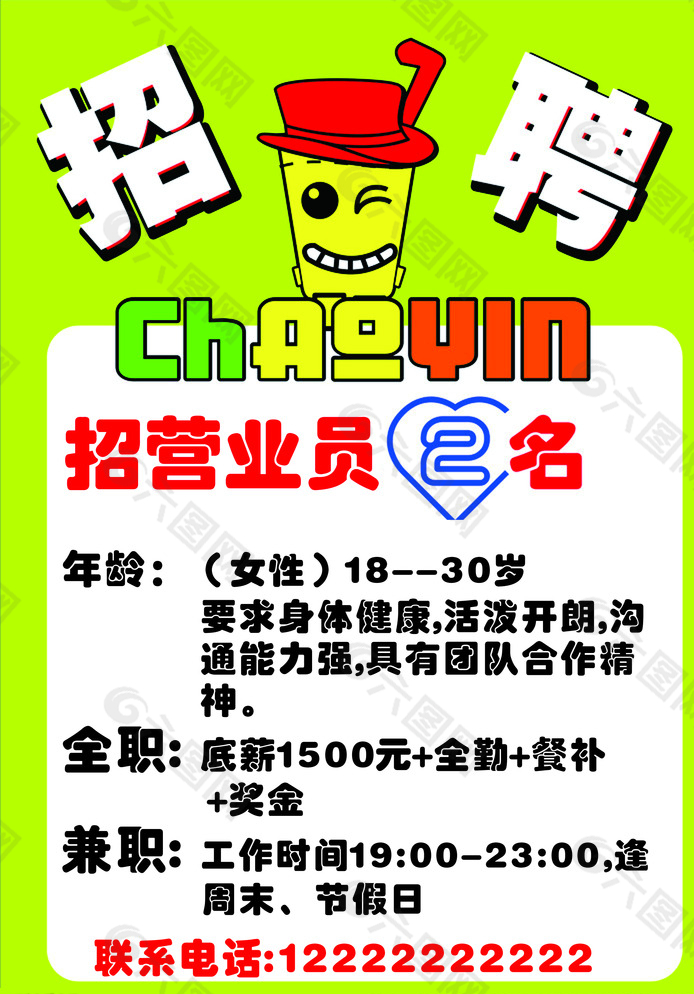 員工招聘圖片