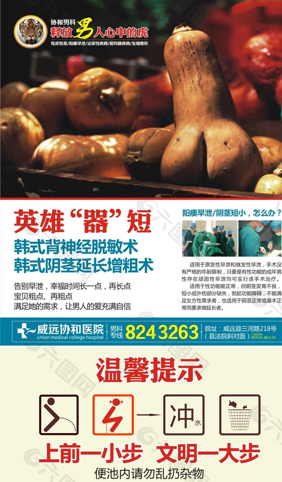 男科廁所廣告 早泄篇圖片