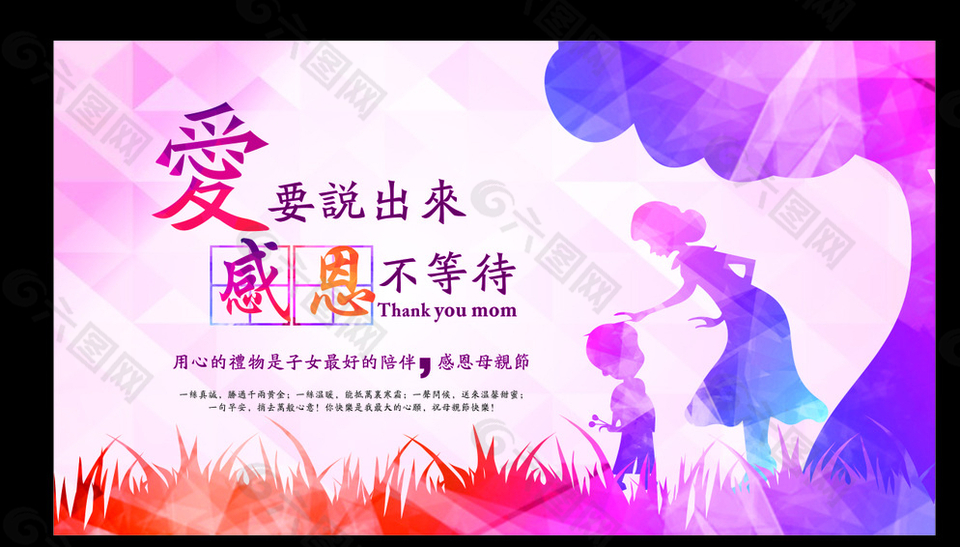 母親節(jié) 感恩圖片