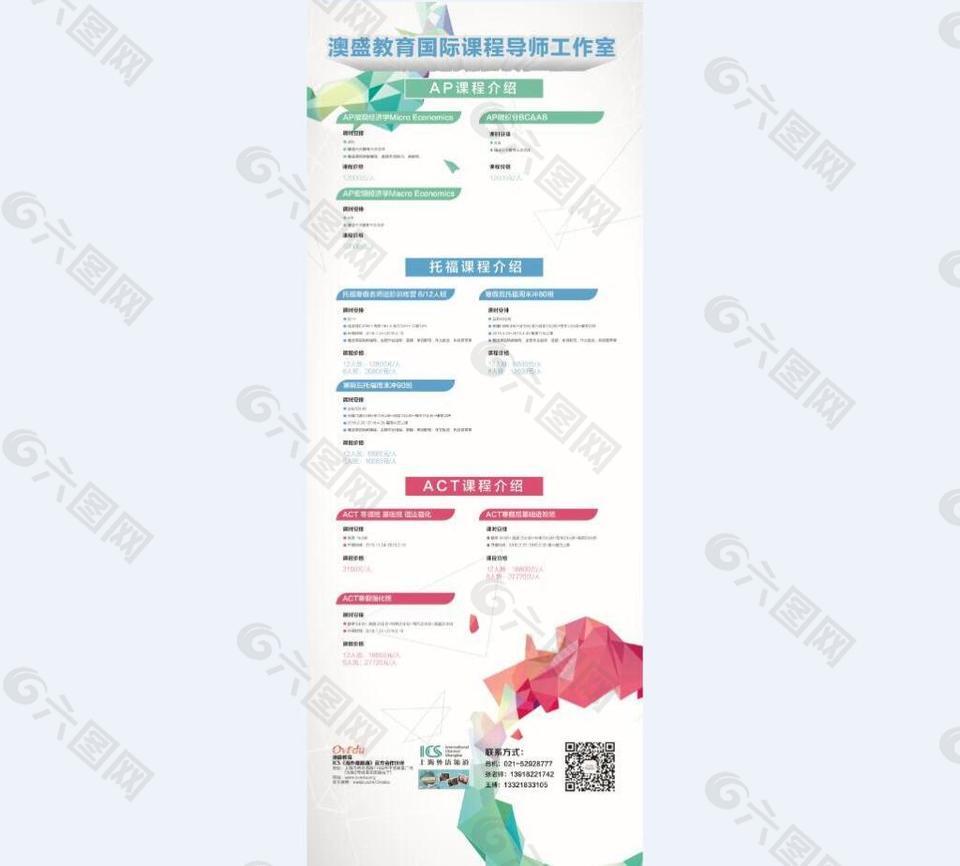 教育課程易拉寶