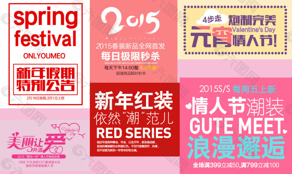 淘寶海報文字素材新年浪漫邂逅排版字體素材