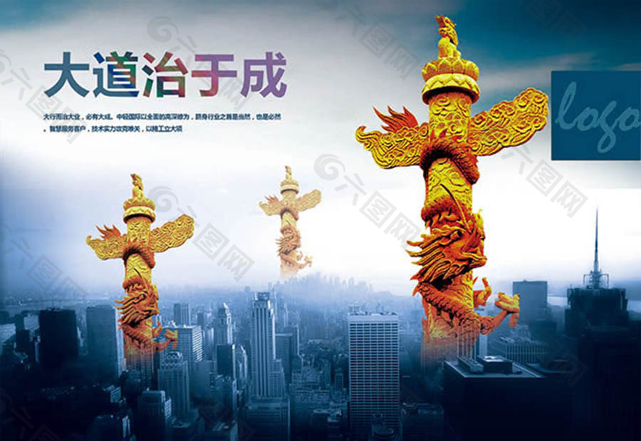 大行道治于成企業(yè)文化墻海報psd素材