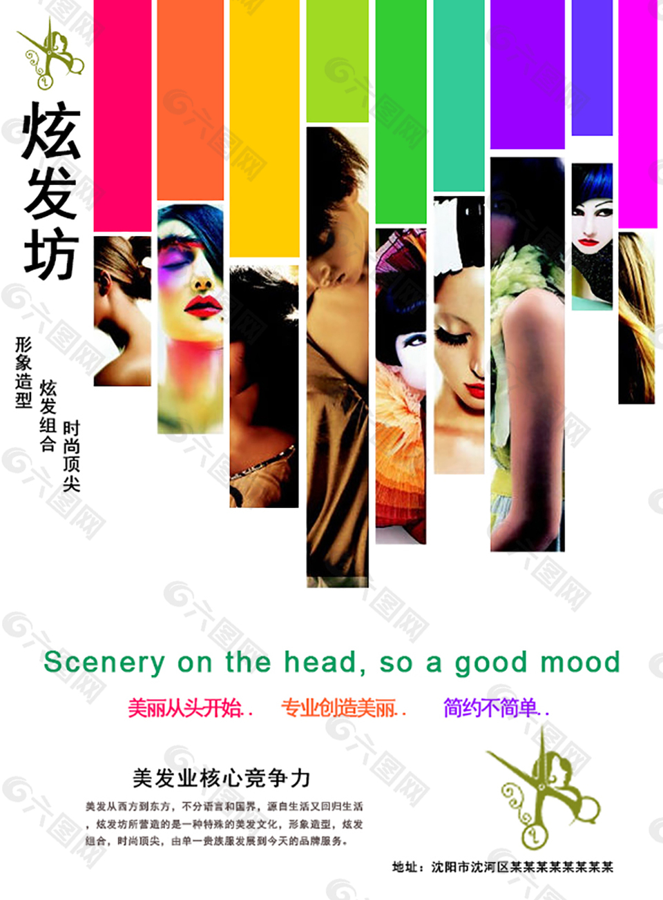炫發(fā)坊廣告設(shè)計
