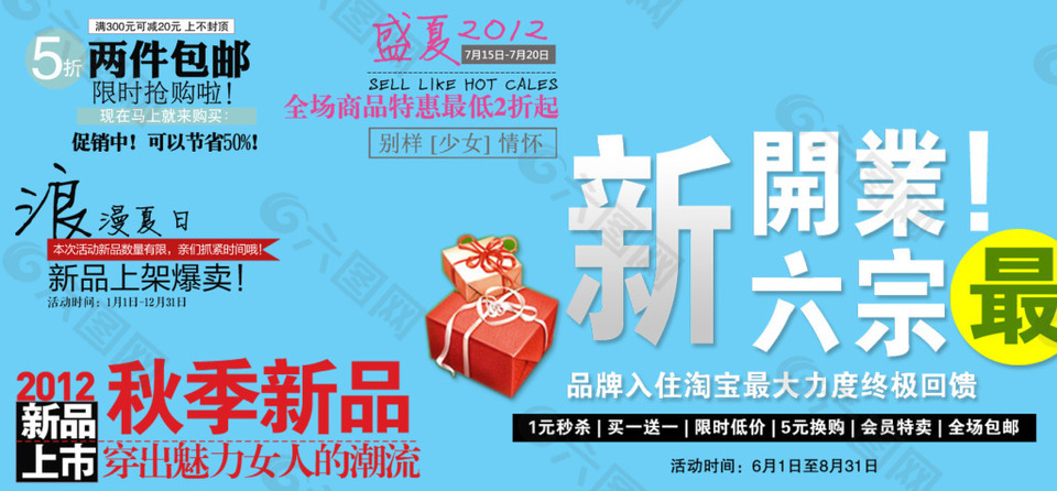 秋季新品上市新開業(yè)六宗最淘寶海報(bào)字體