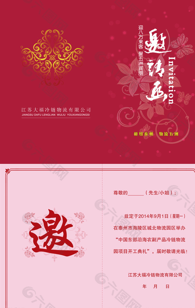 邀请函图片