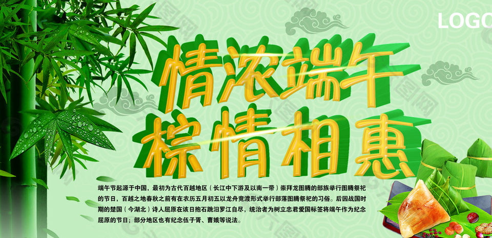 情濃端午圖片