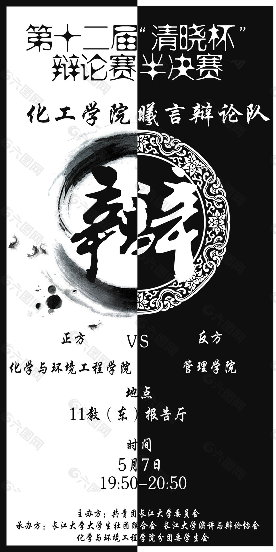 辯論賽