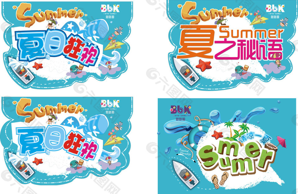 夏天海報