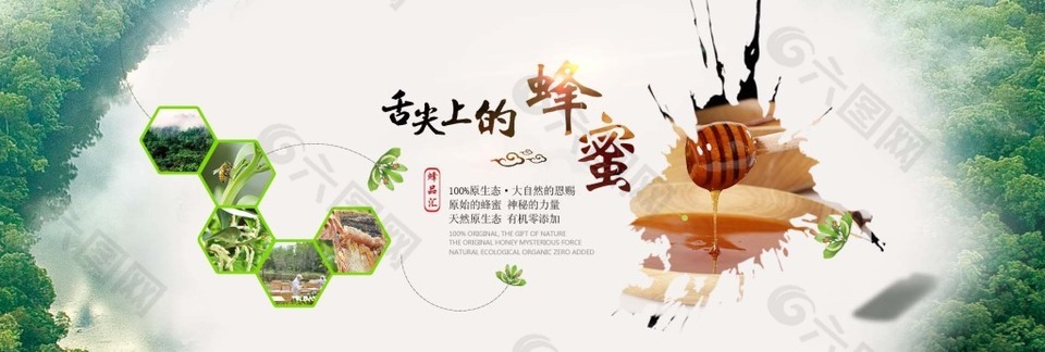 蜂蜜淘寶海報(bào)設(shè)計(jì)素材