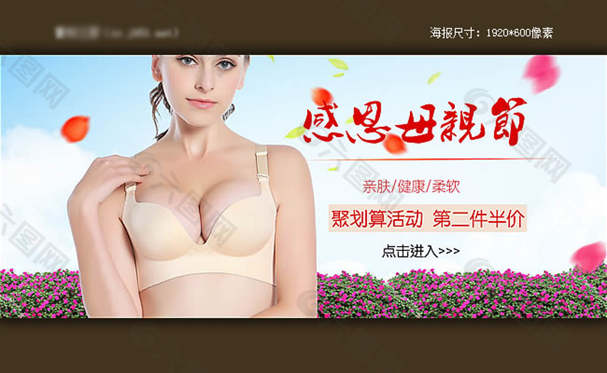 淘寶母親節(jié)文胸海報(bào)psd素材