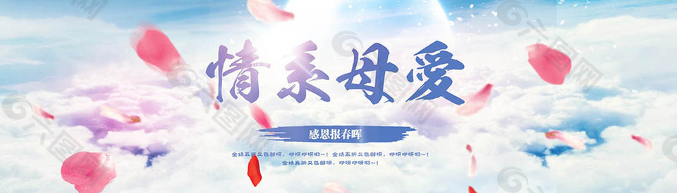淘寶母親節(jié)促銷活動海報(bào)psd素材下載