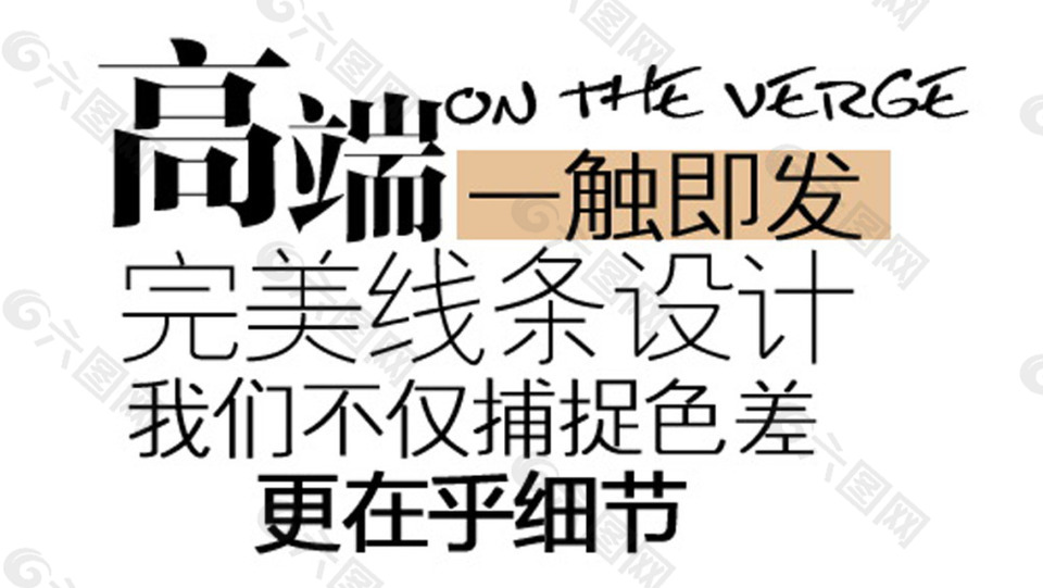 淘寶字體設(shè)計(jì)素材PSD