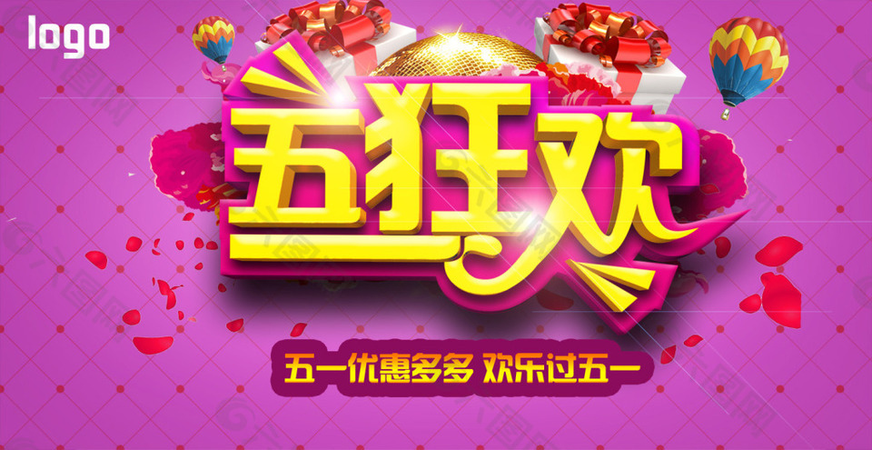 五一狂歡