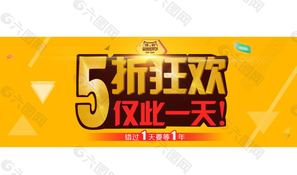 2015年雙11頭圖圖片