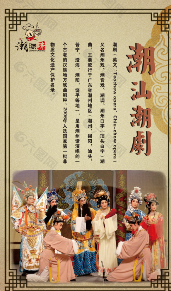 潮汕潮剧图片