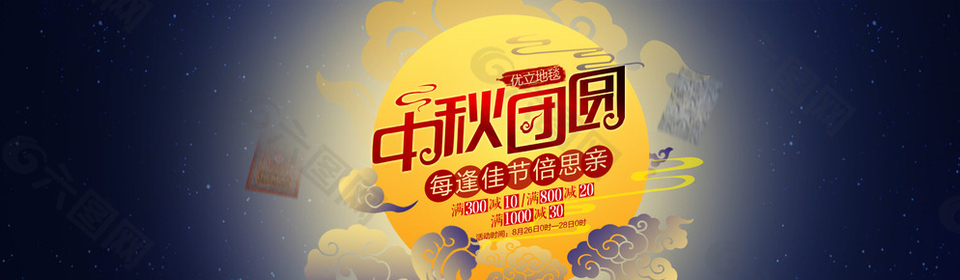 中秋節(jié)海報圖片