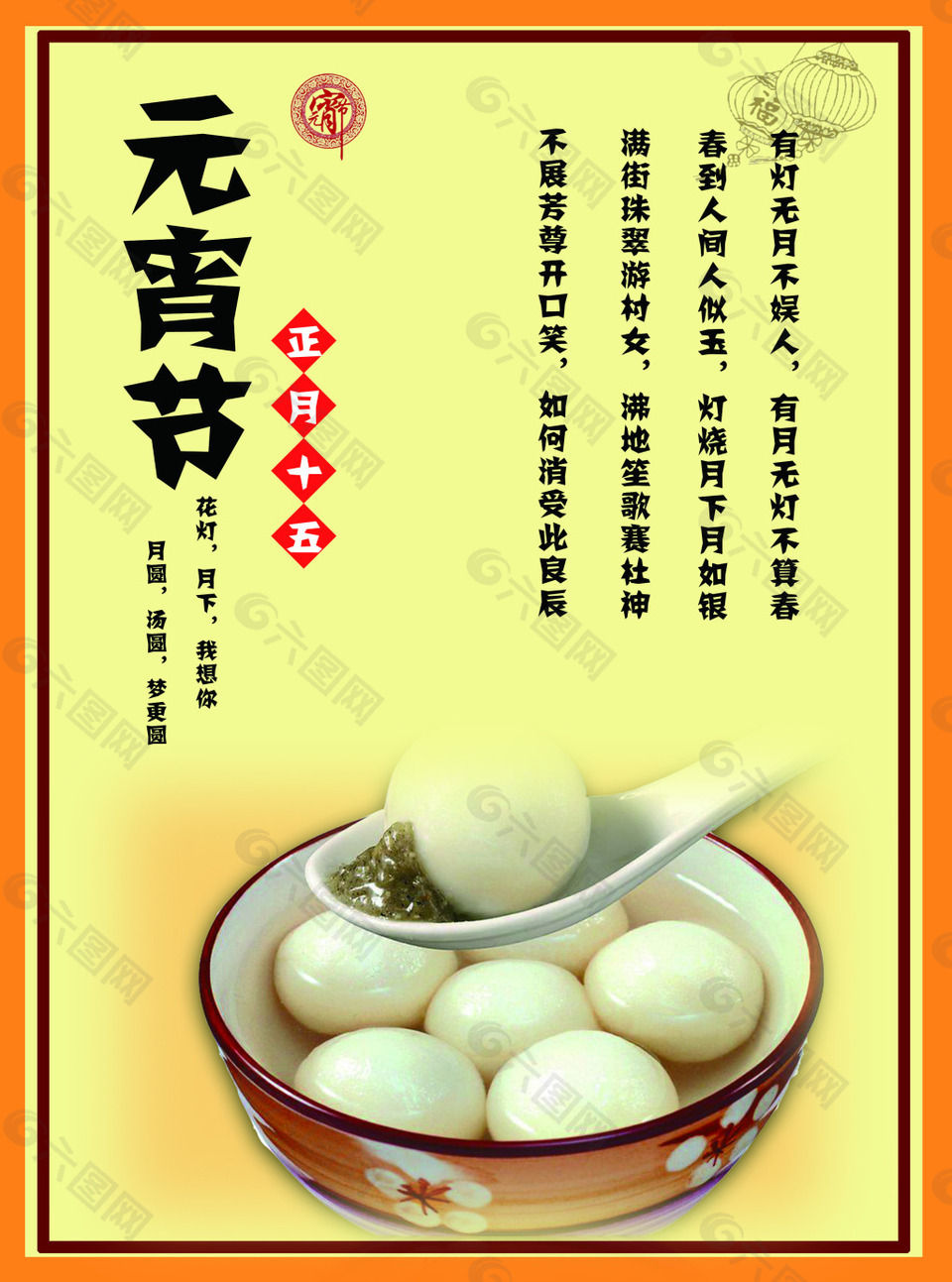 元宵節(jié)方案一