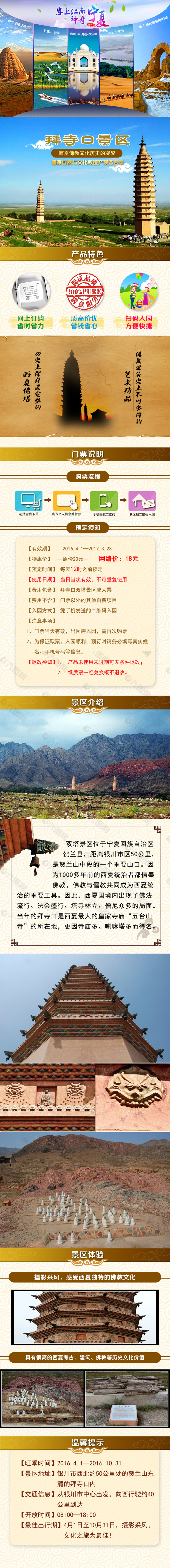 拜寺口