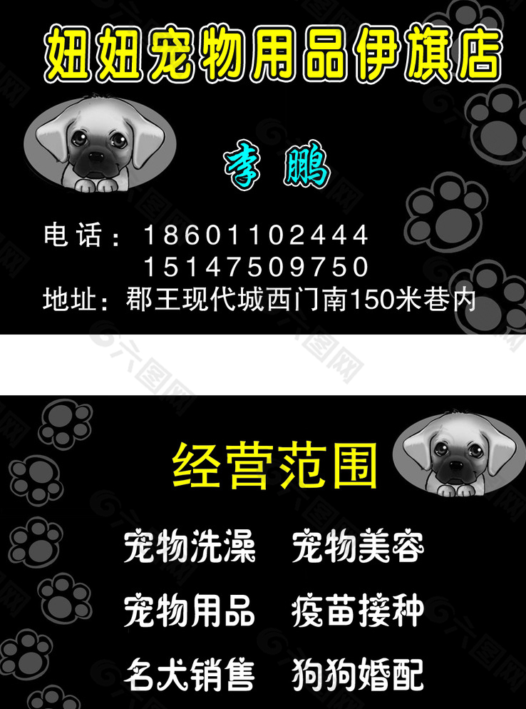 寵物店名片圖片