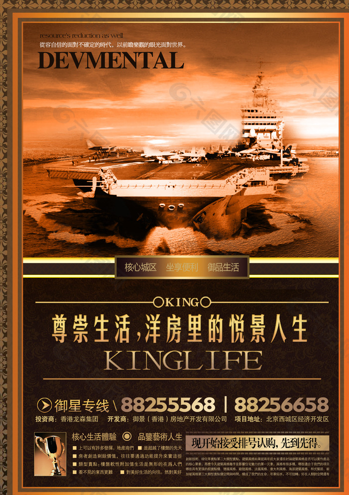 房地產(chǎn)海報御星專線圖片