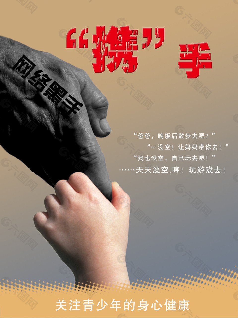 關愛兒童公益海報
