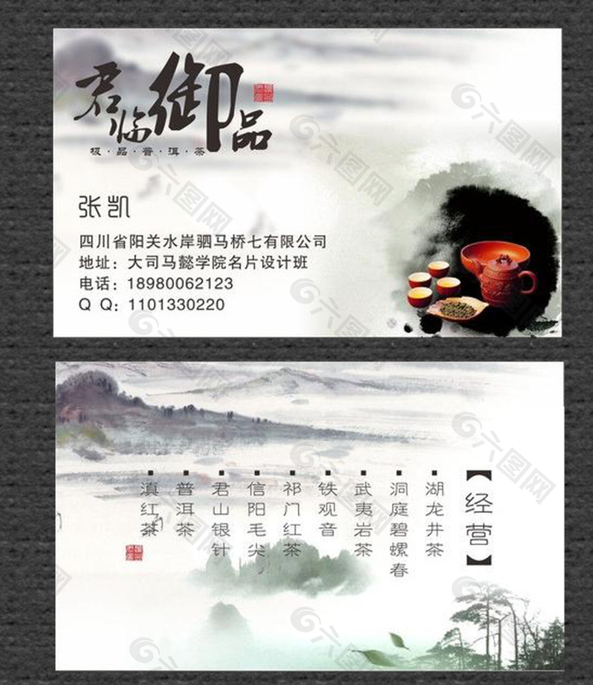 茶名片圖片