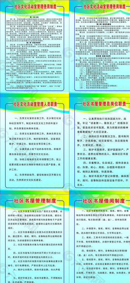農(nóng)家書屋借閱制度圖片