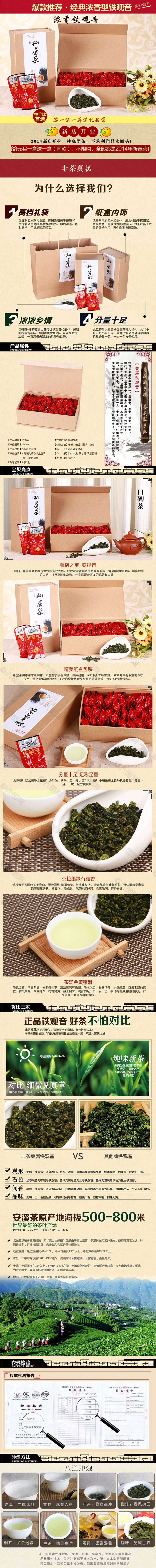 茶叶详情页ideapie (45)