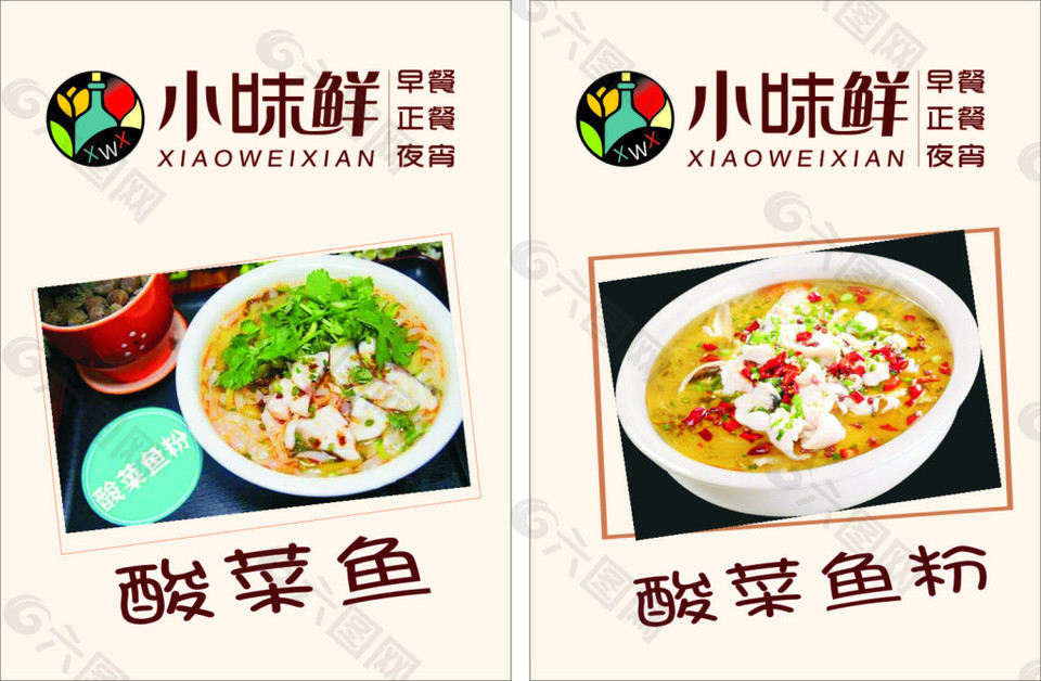 小味鮮酸菜魚菜品海報(bào)