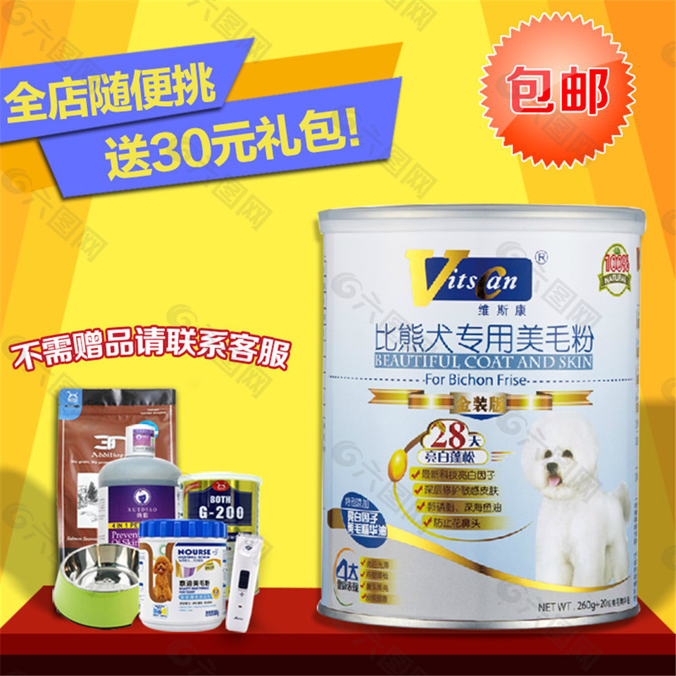 寵物美毛粉主圖