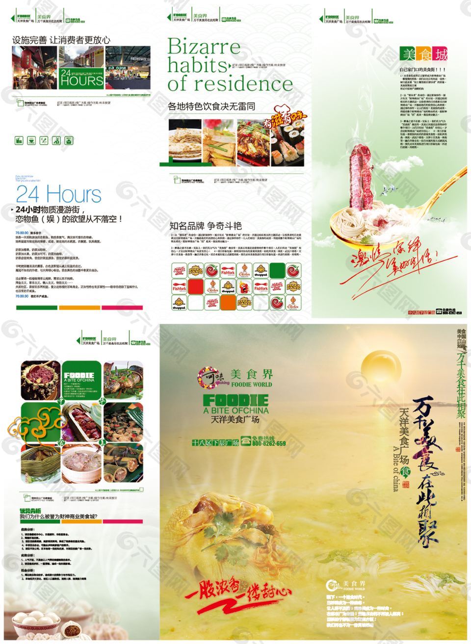 美食三折頁廣告