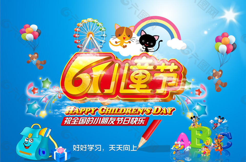 61兒童節(jié)海報