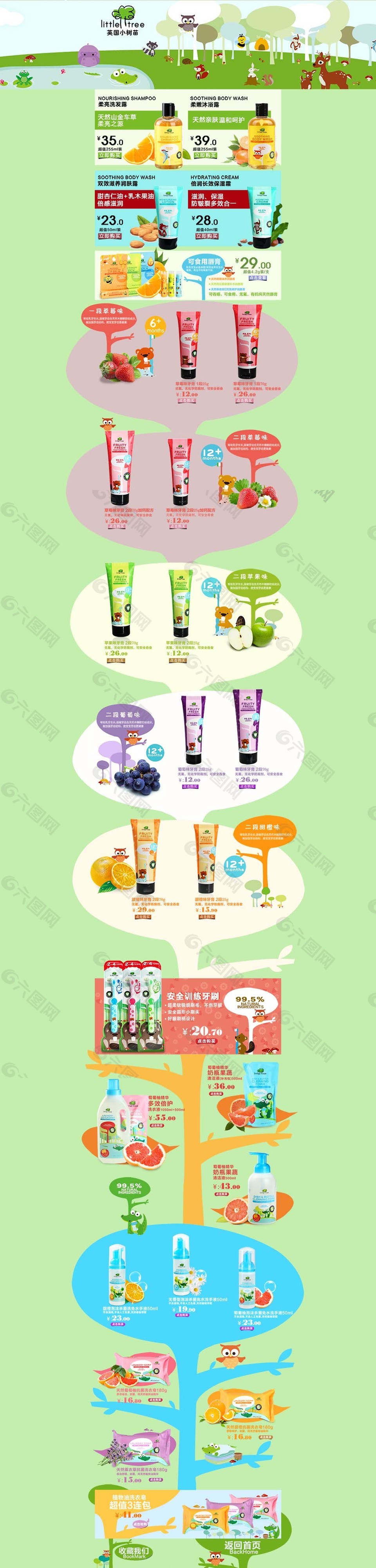 兒童卡通親膚洗護(hù)首頁