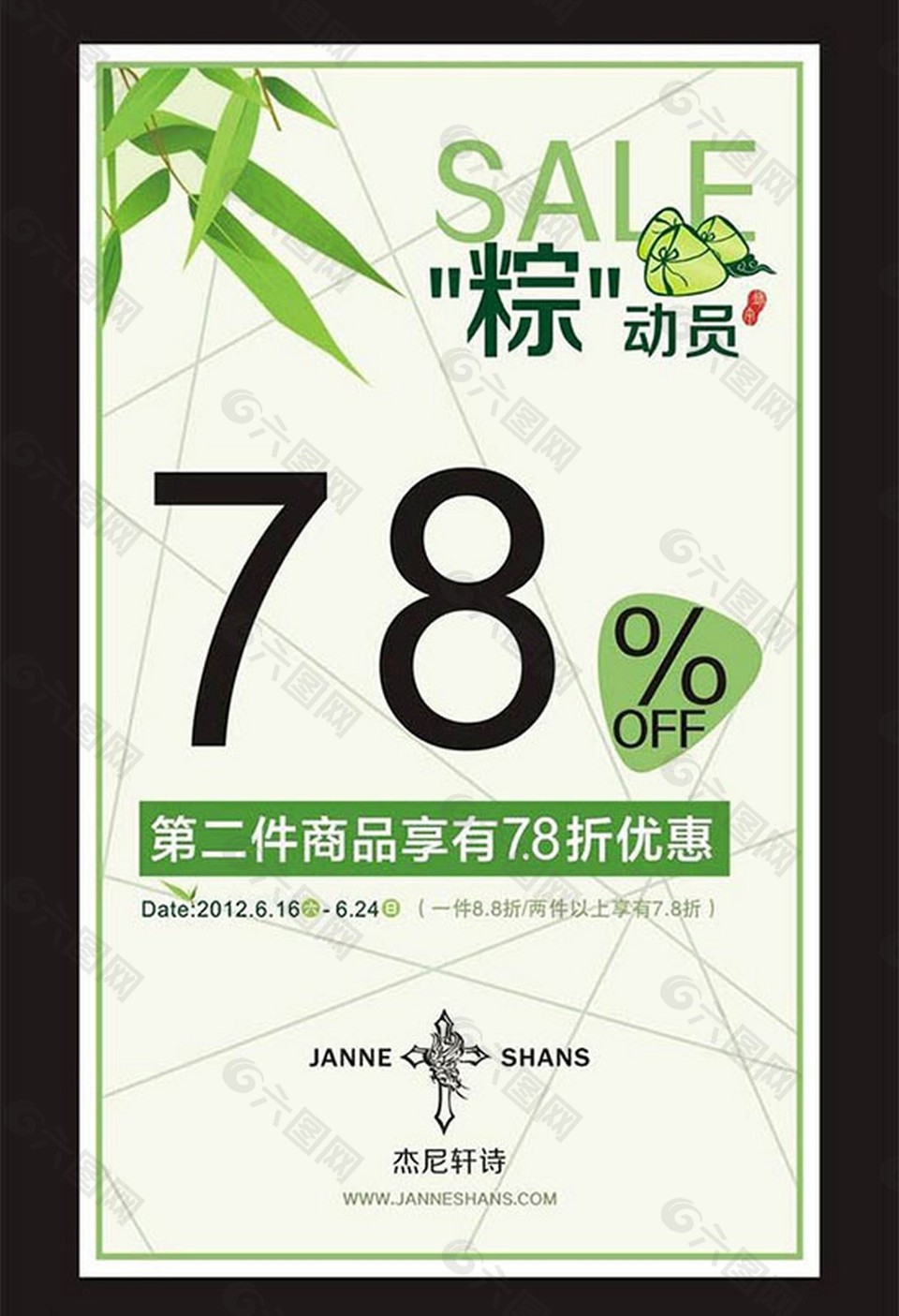 粽動員端午節(jié)海報矢量圖片