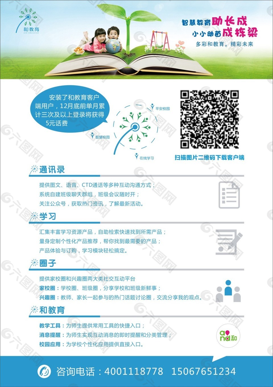 和教育
