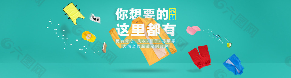 服裝定制海報