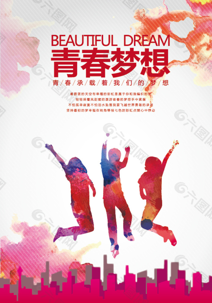 青春夢(mèng)想圖片