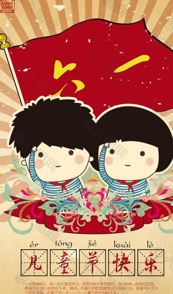 六一兒童節(jié)圖片