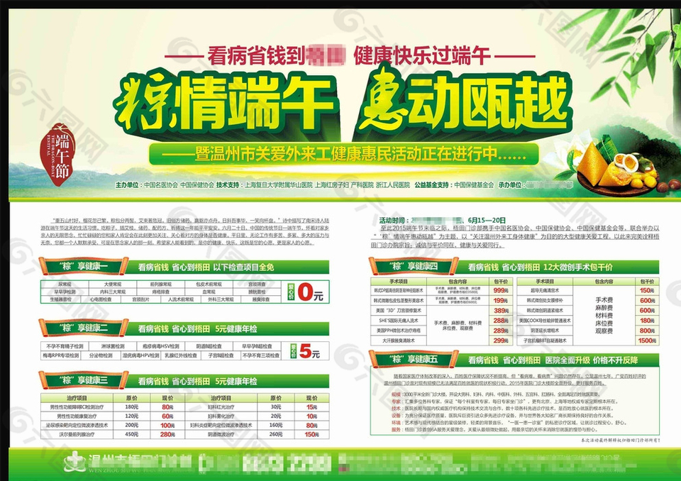 端午節(jié)雜志活動圖片