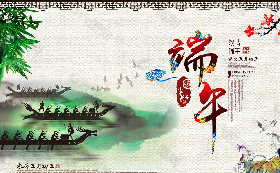 端午海報圖片