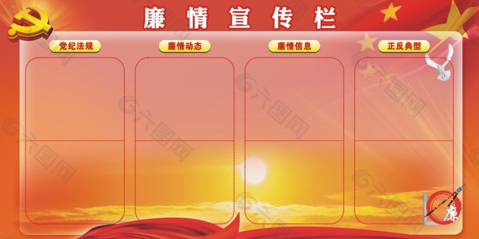 社區(qū)廉情宣傳欄