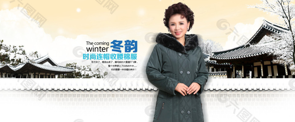 冬韻冬季中老年棉服女裝海報(bào)