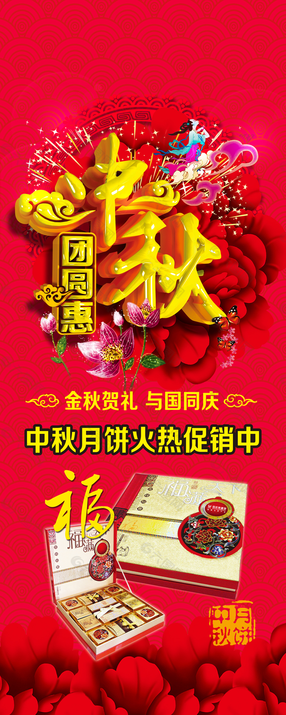 中秋精美展架设计素材画面