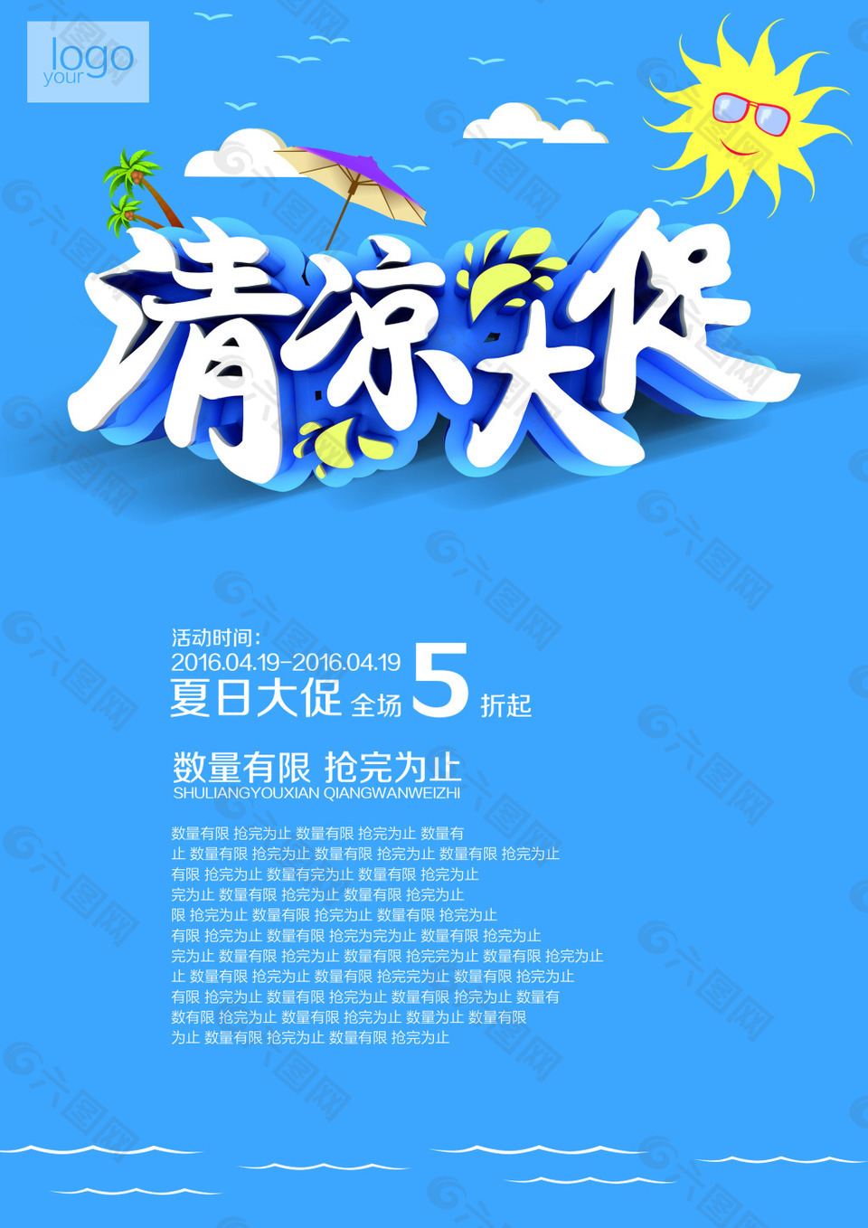 清涼大促