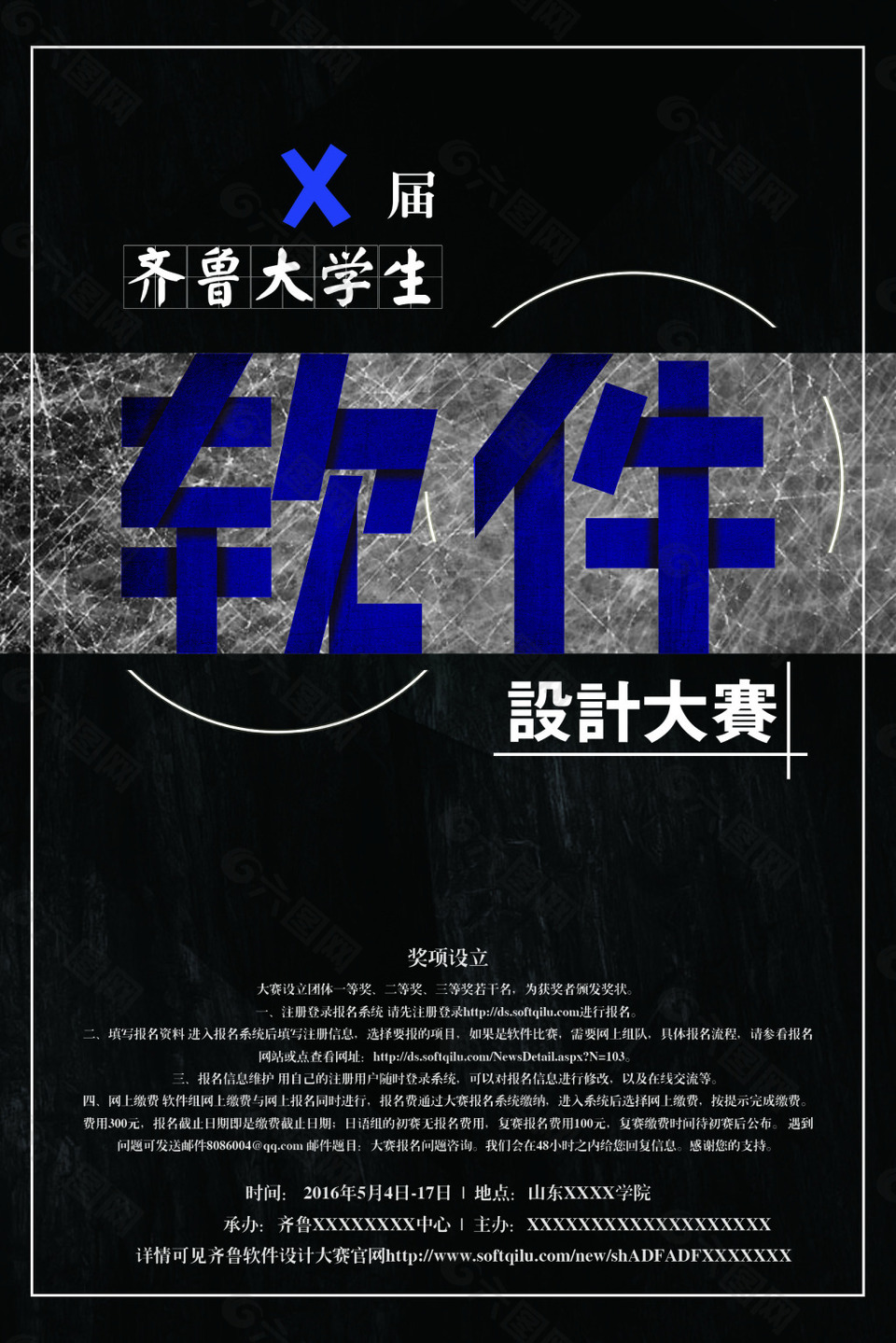 軟件設(shè)計大賽海報模板源文件