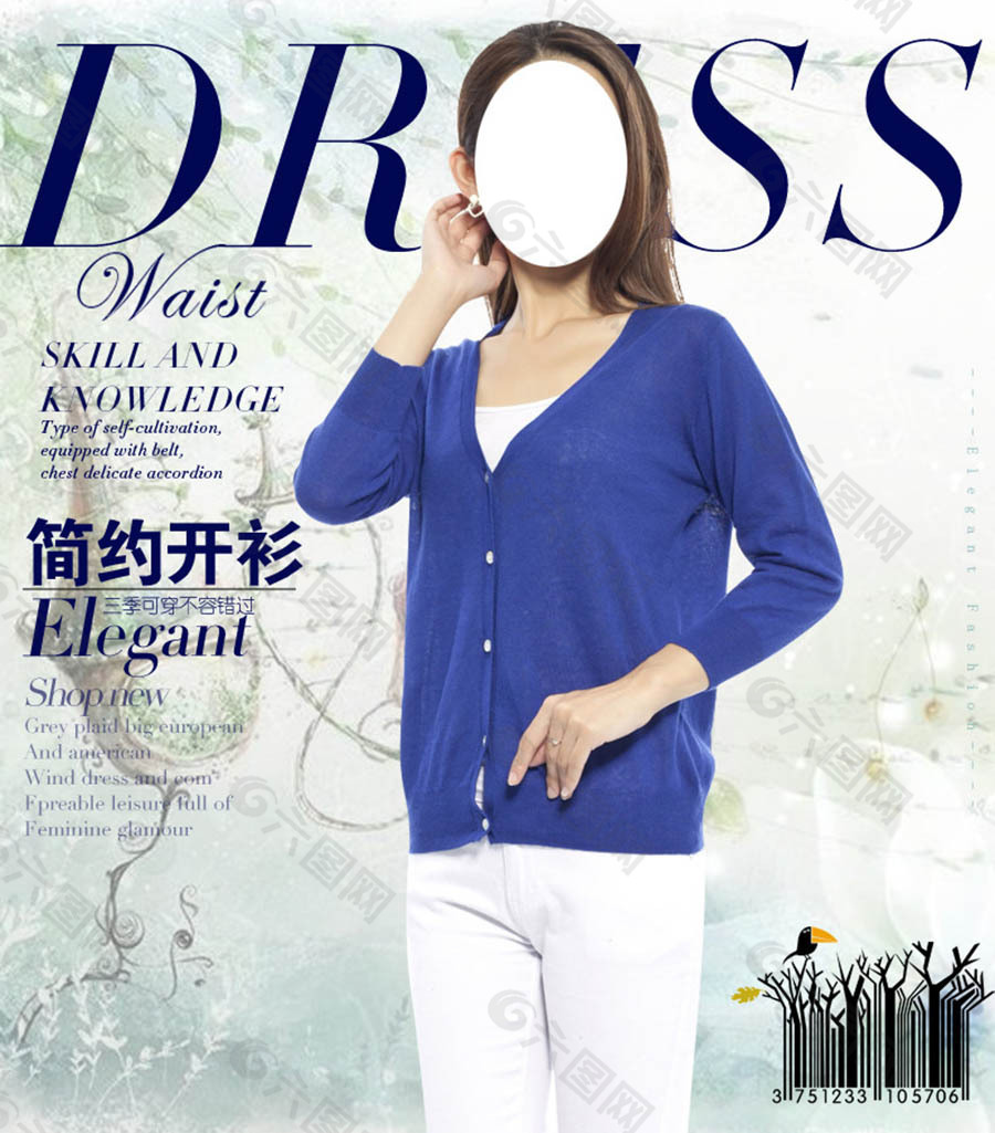 簡約開衫淘寶女裝海報(bào)